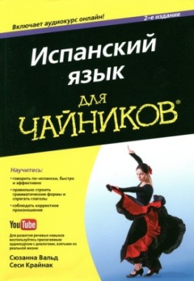 Іспанська мова для початківців, 2-ге видання