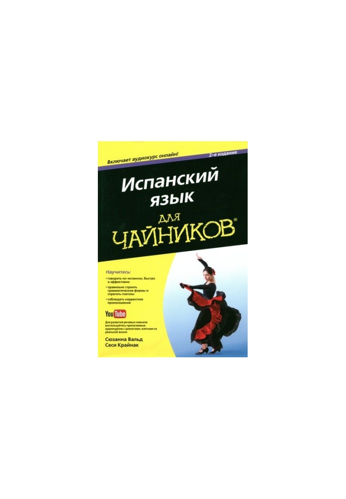 Іспанська мова для початківців, 2-ге видання