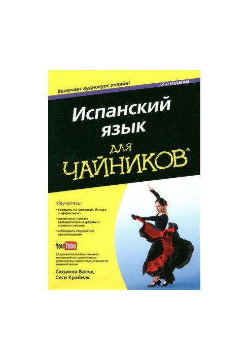 Іспанська мова для початківців, 2-ге видання