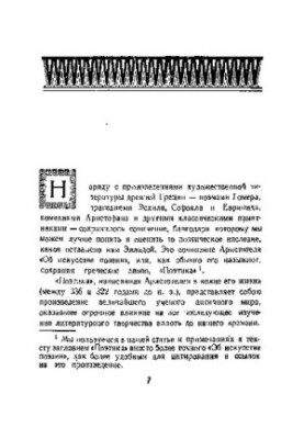 Об искусстве поэзии