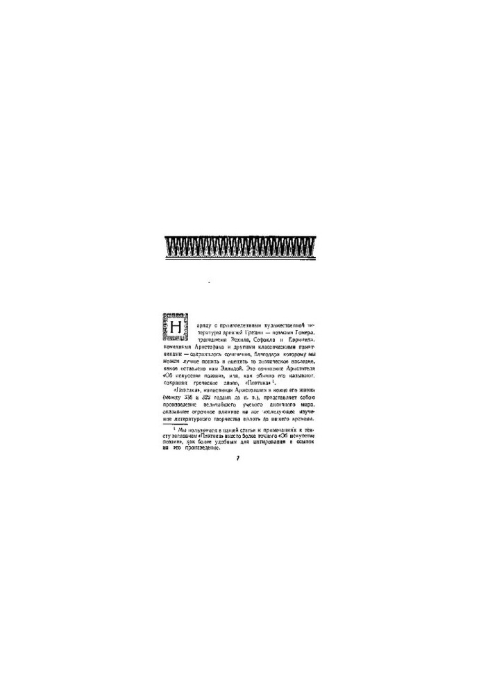 Об искусстве поэзии