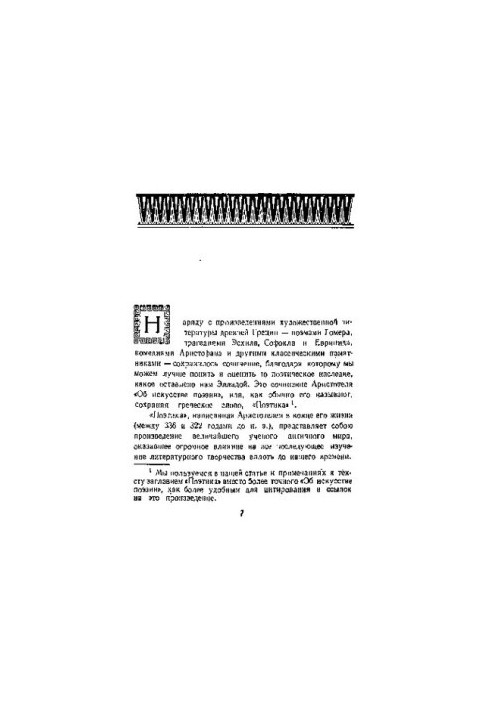 Об искусстве поэзии