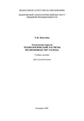 Formation of technological and socially significant consumer properties of beverages: theoretical and practical aspects.