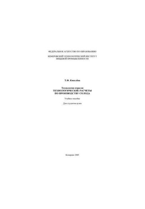 Formation of technological and socially significant consumer properties of beverages: theoretical and practical aspects.