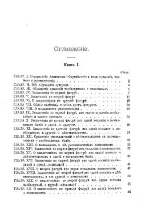 Перша аналітика