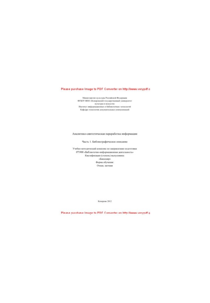 Analytical and synthetic processing of information. Part 1. Bibliographic description. Educational and methodical complex in the direction
