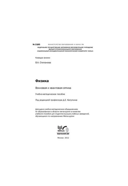 Фізика. Хвильова та квантова оптика