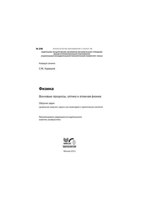 Хвильові процеси, оптика та атомна фізика. Збірник задач
