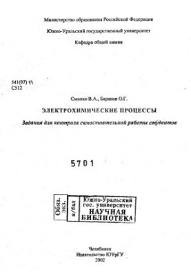 Electrochemical processes