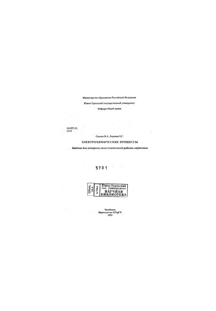 Electrochemical processes