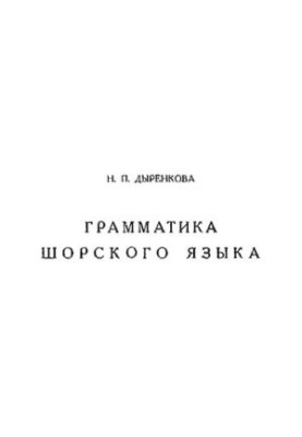 Grammar of the Shor language