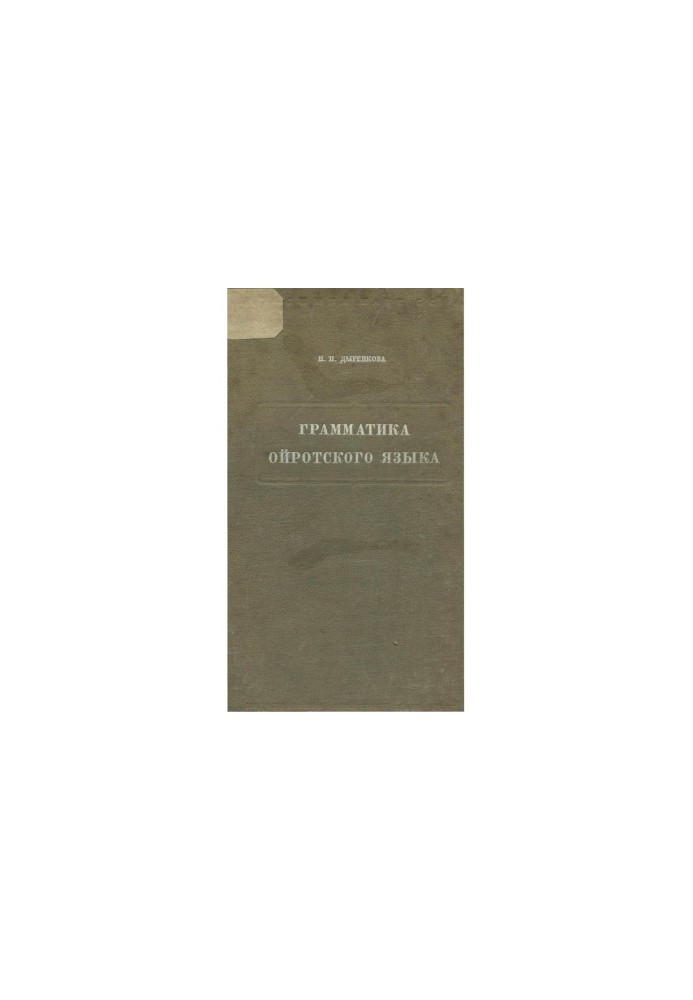 Grammar of the Oyrotic language