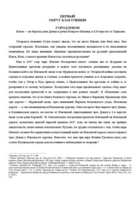 Перший округ благочестя