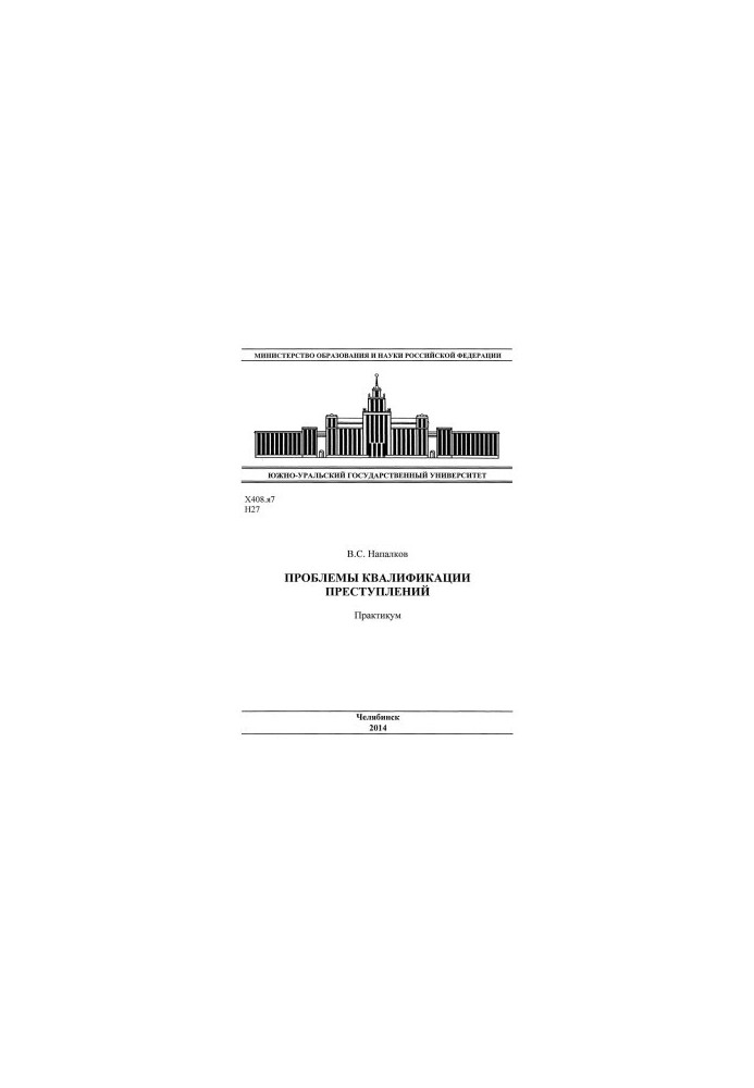 Problems of qualification of crimes