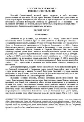 Старобільські округи військового поселення
