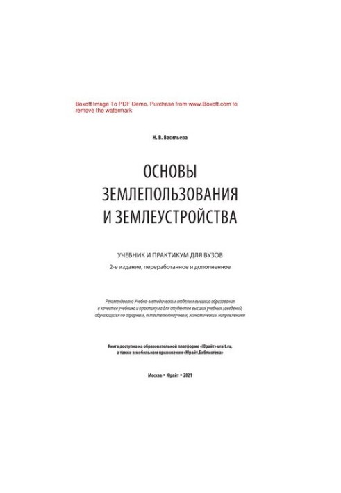 Основи землекористування та землеустрою