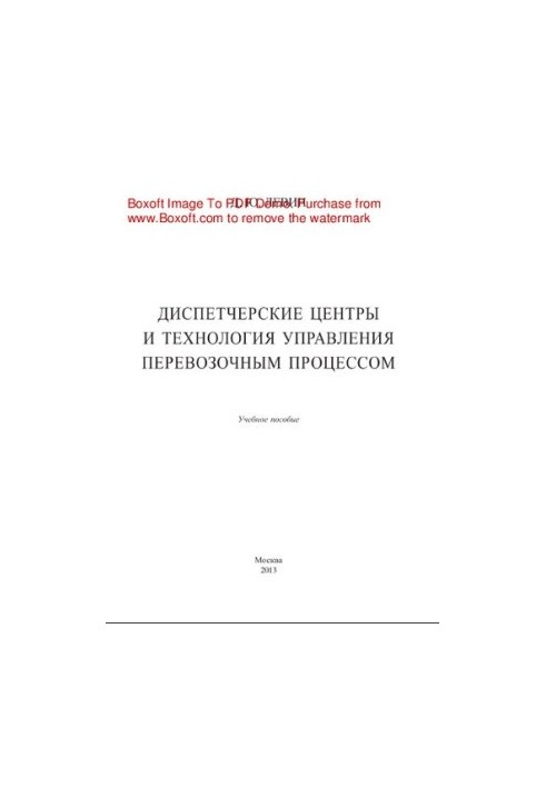 Traffic control centers and technologies of management of transportation process