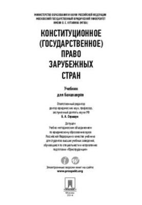 Конституційне