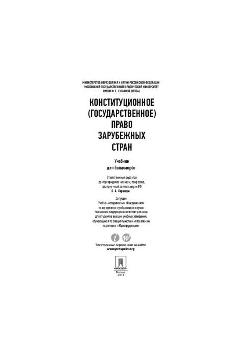 Конституційне