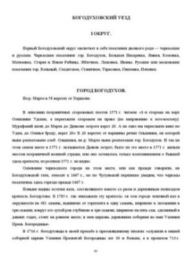 Богодуховский уезд