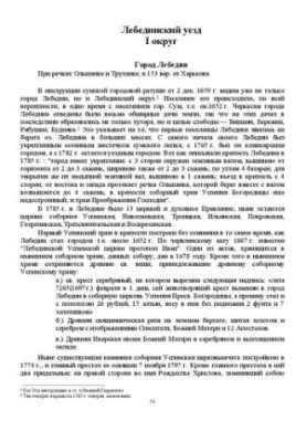 Лебединский уезд I округ