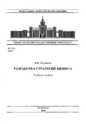 Development of business strategies