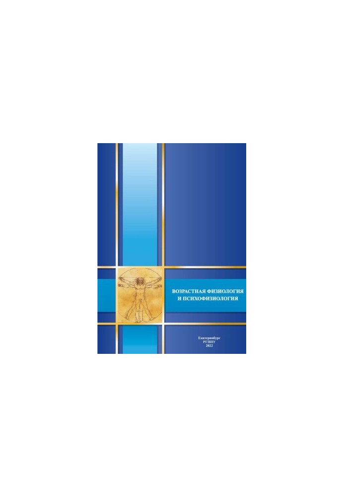 Age physiology and psychophysiology : workshop