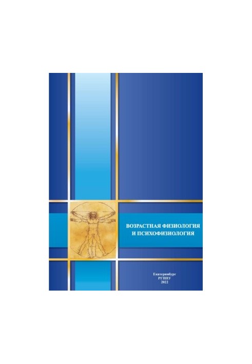 Age physiology and psychophysiology : workshop