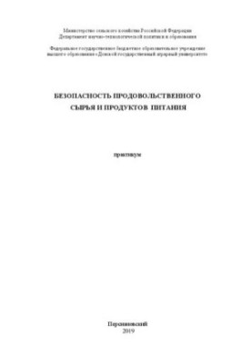 Food and nutrition security: Workshop