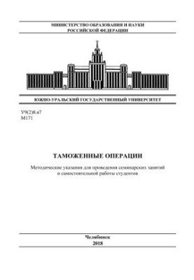 Митні операції