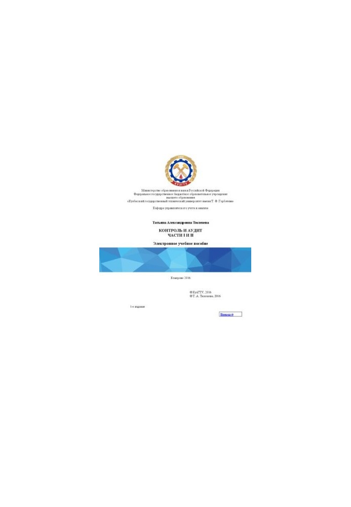 Control and audit. Part I. Fundamentals of control and audit activities. Part II. Measures of the state and municipal authorities