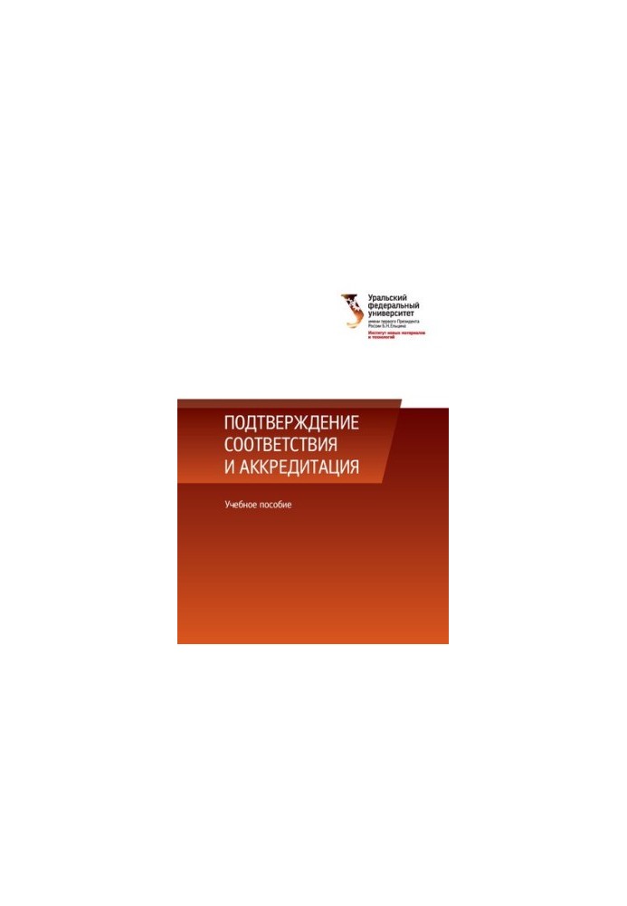 Conformity confirmation and accreditation : a training manual for university students studying in the directions of 27.03.01, 27.04.0