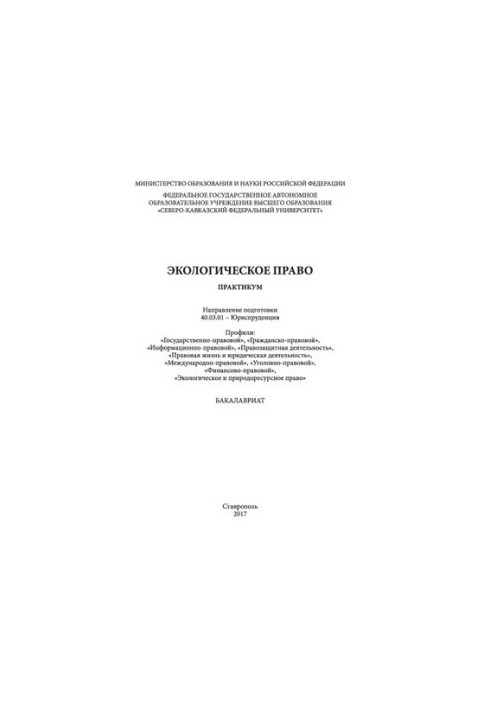 Екологічне право