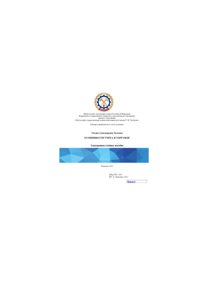 Features of accounting in trade: a training manual for students of the direction of training 38.03.01 "Economy"