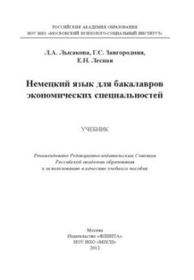 German for Bachelors of Economics
