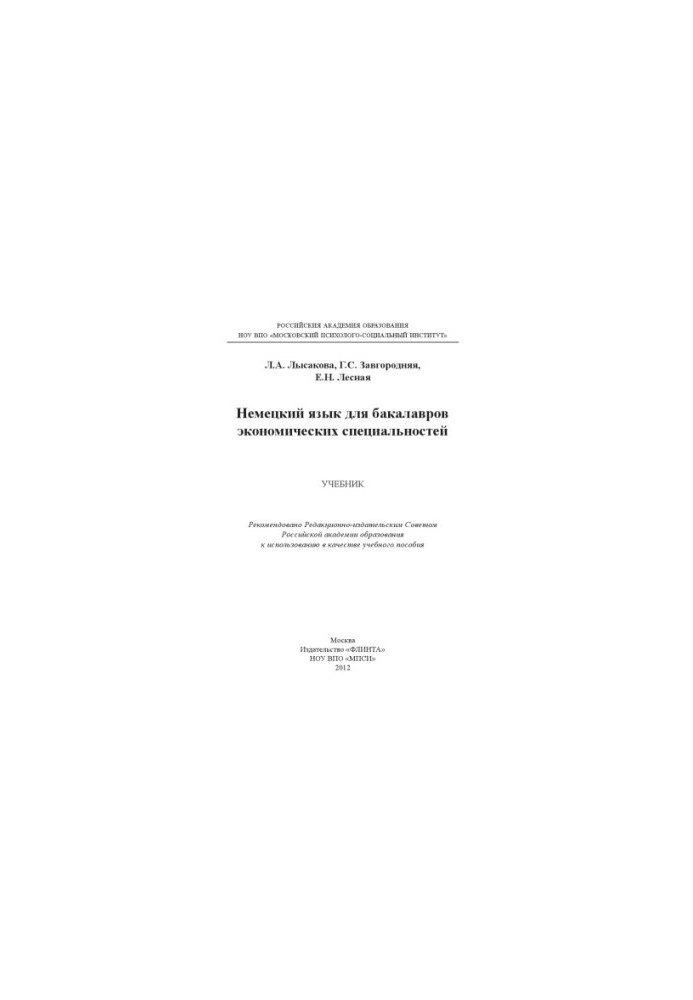 German for Bachelors of Economics