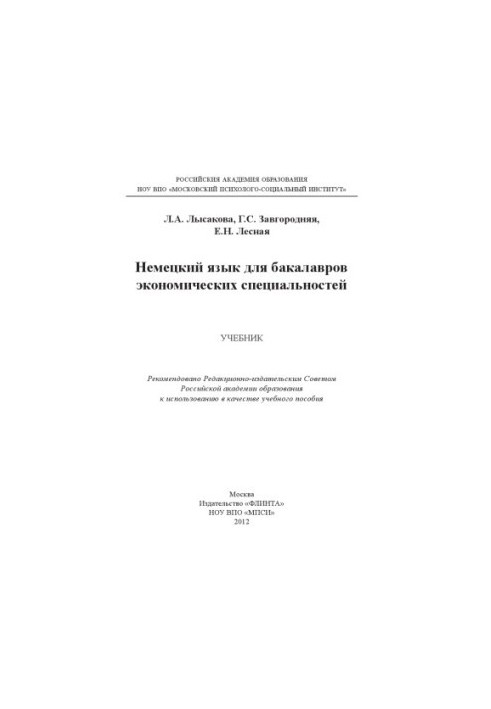 German for Bachelors of Economics