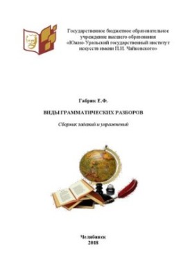 Types of grammatical analysis: A collection of tasks and exercises