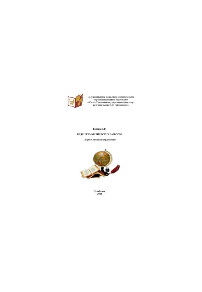 Types of grammatical analysis: A collection of tasks and exercises