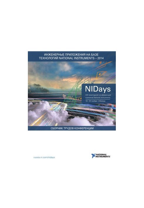 Інженерні та наукові застосування на базі технологій National Instruments – 2014