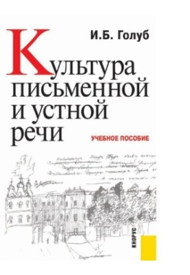 Культура писемного та усного мовлення