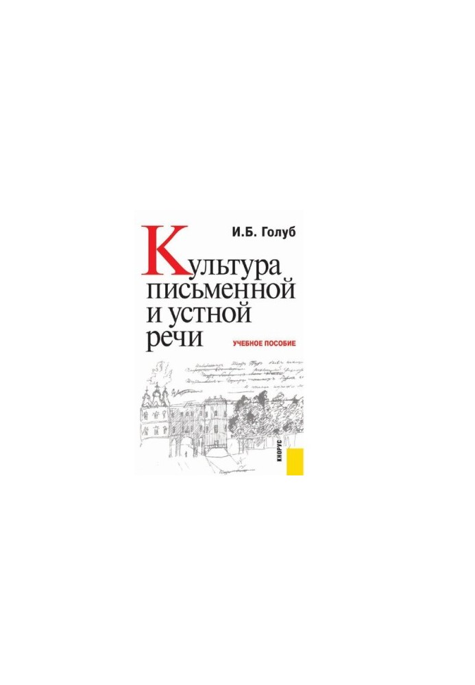 Культура писемного та усного мовлення