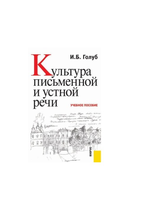Культура писемного та усного мовлення