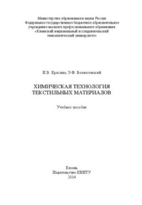 Chemical technology of textile materials: training manual