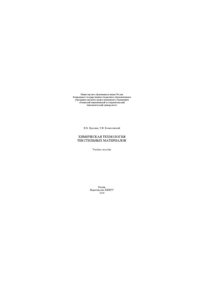 Chemical technology of textile materials: training manual