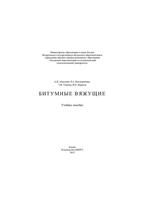 Бітумні в'яжучі матеріали