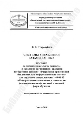 Database management systems