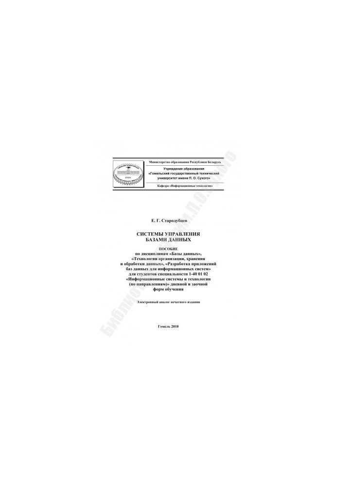 Database management systems