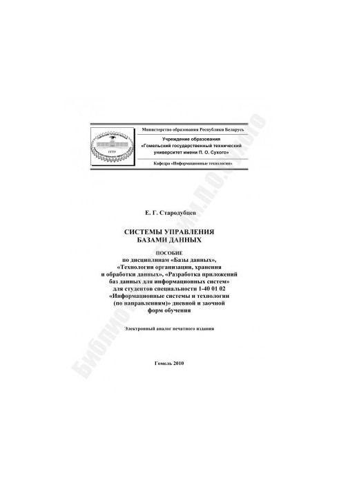 Database management systems