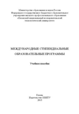 International scholarship educational programs: Training manual